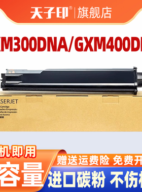 【质量稳定】适合联想gxm300dna粉盒ltx300h 300 gxm400dna复印机墨盒gxm400 gxm300碳粉硒鼓