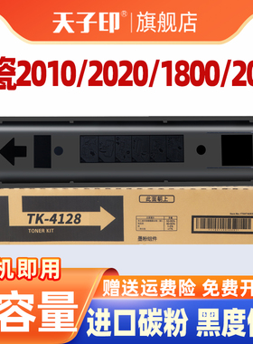 【推荐】适用京瓷2010粉盒2020 taskalfa1800 4128 2021 2011 1800打印机墨粉tk4138硒鼓task alfa2020粉2200