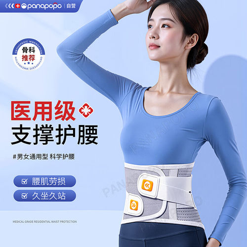 医用护腰带】腰椎间盘久坐腰痛