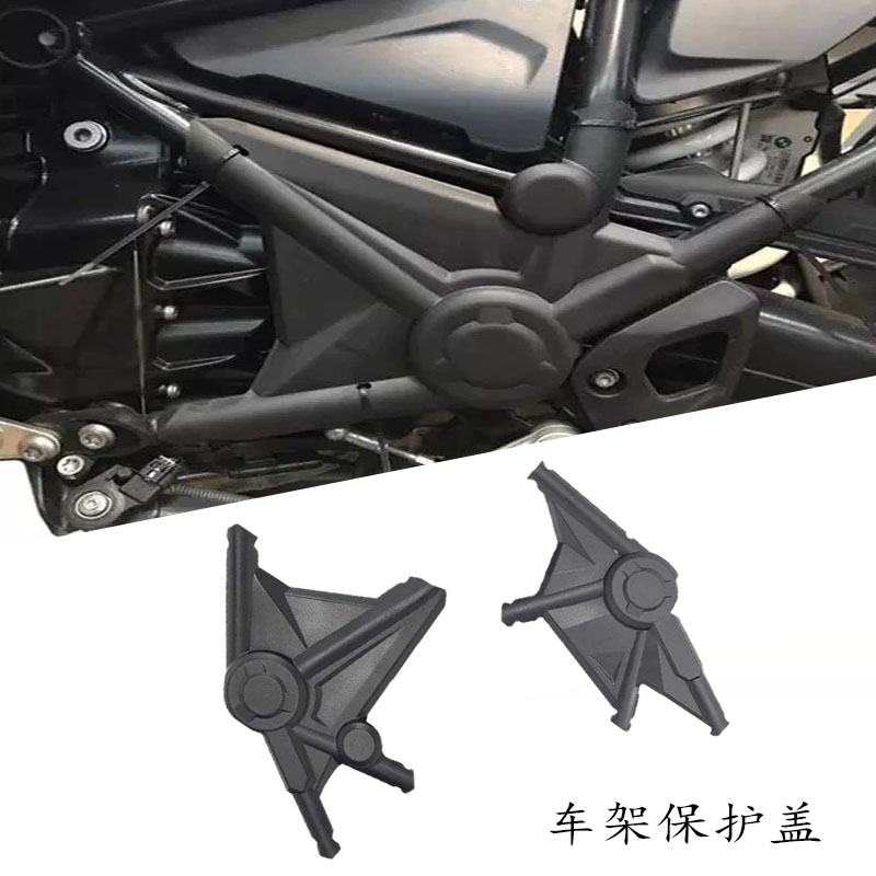 BMWR1250GSADV车架保护罩防刮盖