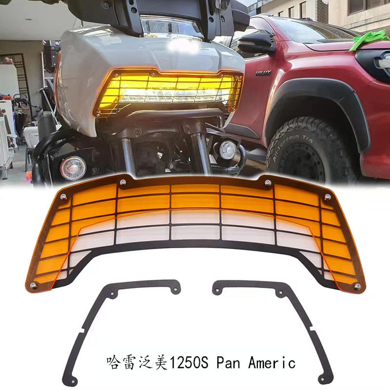 适用哈雷哈雷泛美1250S Pan Americ改装前大灯保护罩防护网改色片