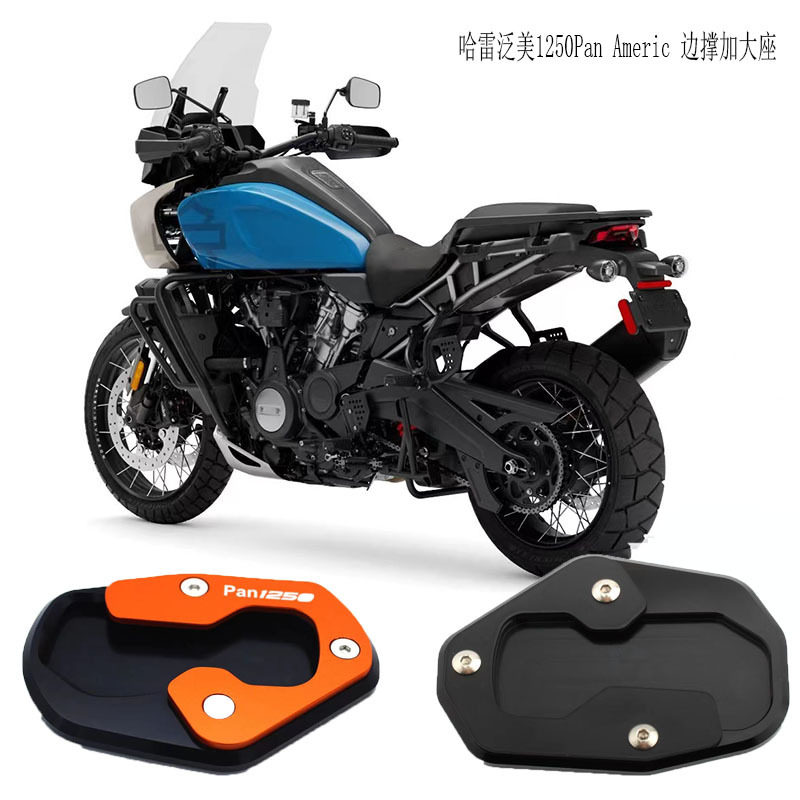 适用哈雷泛美1250Pan Americ改装边撑加大座CNC侧撑加宽脚垫小脚