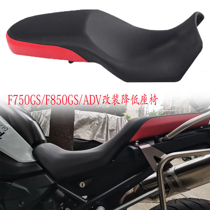 适用宝马F750GS/F850GS/ADV新款改装降低坐垫低座版座包一体座椅