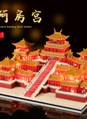 2025新款积木阿房宫榫卯建筑模型拼图成人版高难度巨大型拼装玩具