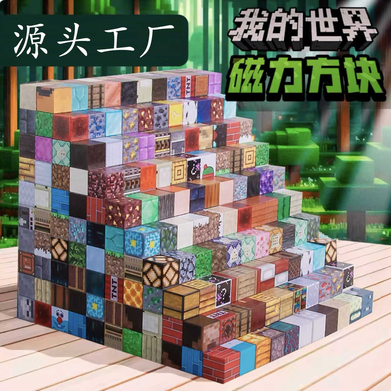 我的世界磁力方块积木益智玩具