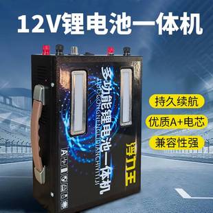 12V锂电池一体机大功率大容量多功能户外便捷蓄电瓶全套到手即用