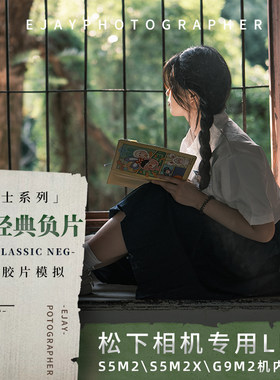 【松下lut】富士经典负片cn｜up主自制机内烧录照片视频直出luts9
