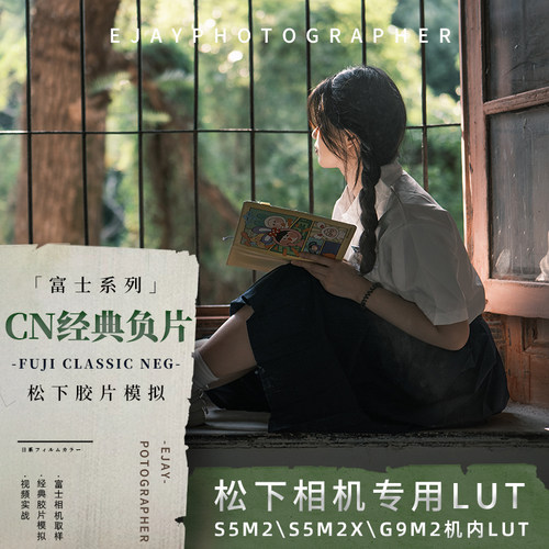 【松下lut】富士经典负片cn｜up主自制机内烧录照片视频直出luts9