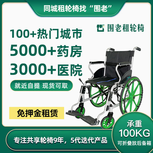 租轮椅_就近药房轮椅租赁1天起