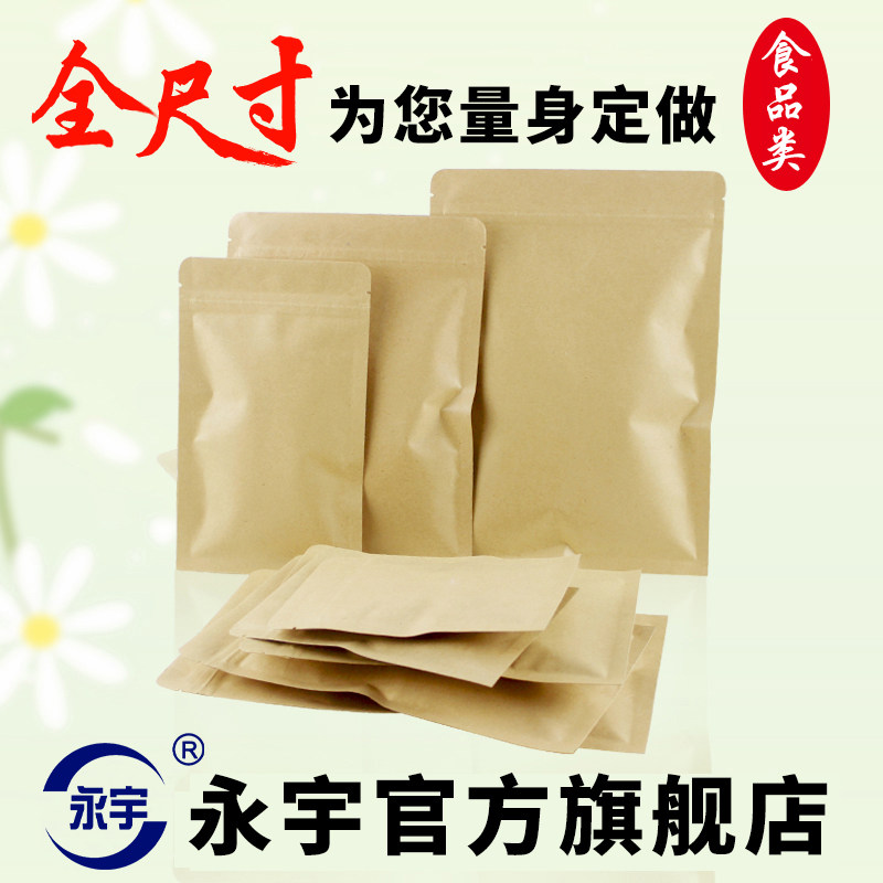 100只牛皮纸袋自封袋密封口袋食品包装袋茶叶分装袋子小号袋