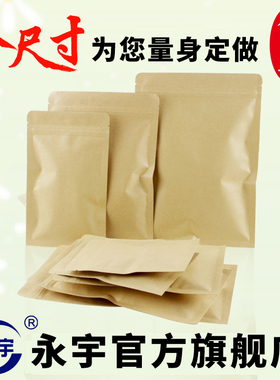 永宇100只牛皮纸袋自封袋密封口袋食品包装袋茶叶分装袋子小号袋