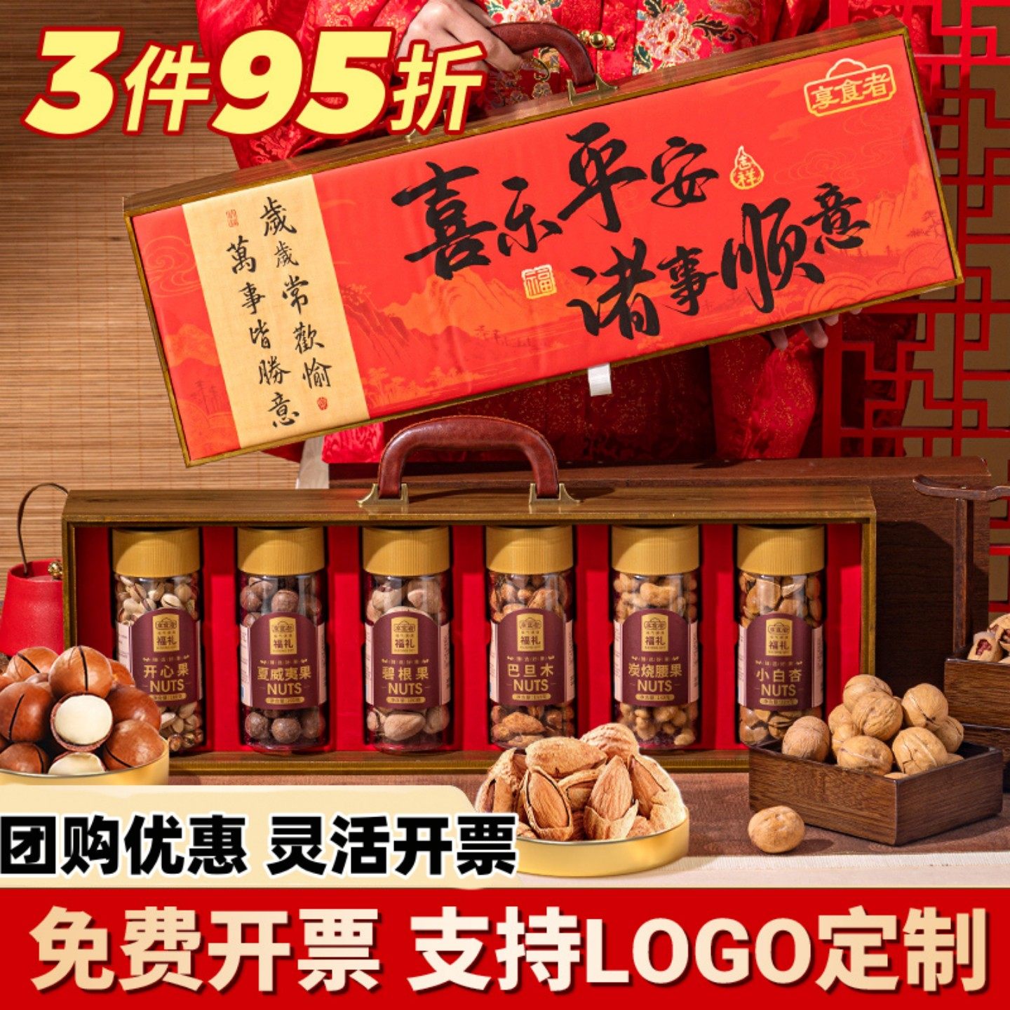 享食者高端木质坚果礼盒过年送长辈节日走亲访友送礼团购精品年货,零食/坚果/特产,坚果礼盒,淘宝优惠券,粉丝福利购,淘宝优惠卷