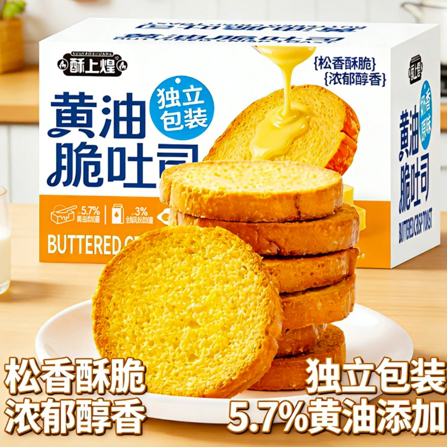 酥上煌黄油奶酪脆吐司法式烤面包干香脆馍片整箱休闲零食小吃解馋