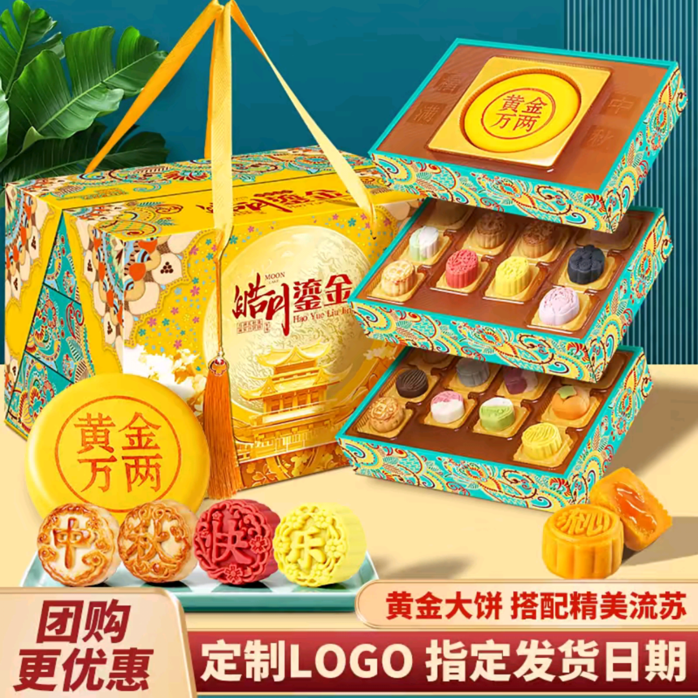 心味食足皓月鎏金中秋月饼礼盒装2026新款奶黄流心送礼物长辈团购