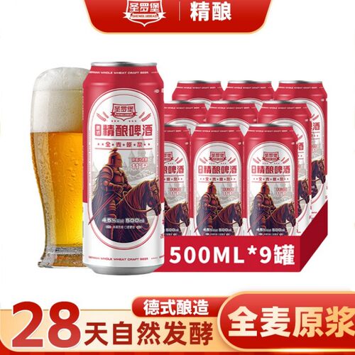 德式全麦精酿啤酒500ml*9罐整箱