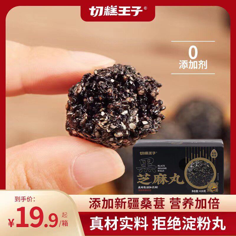 切糕王子黑芝麻丸整箱约50颗
