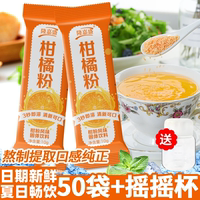 【50條+搖搖杯】隆嘉盛橘子粉 柑粉老式桔子粉沖泡果汁味固體飲料