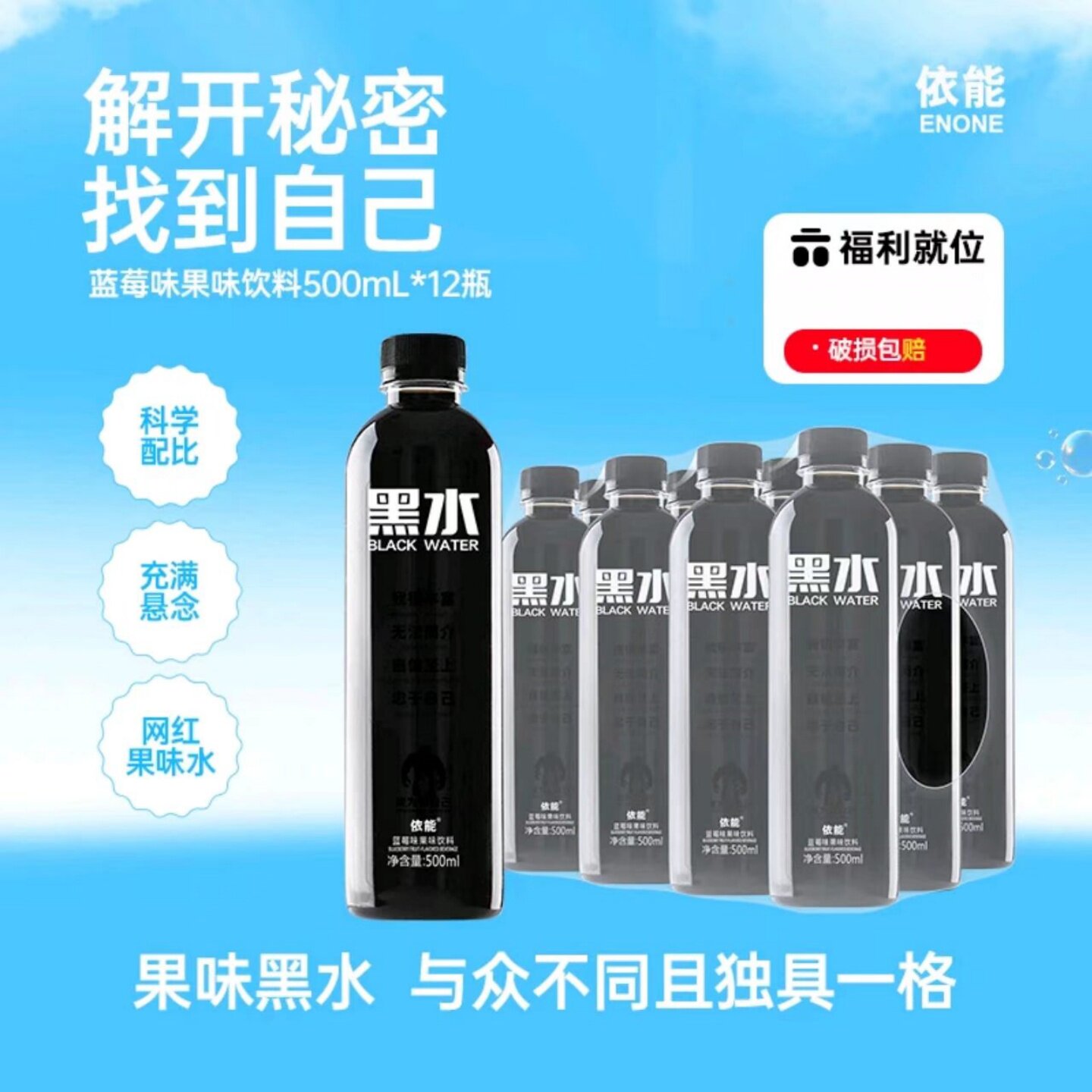 依能黑水蓝莓风桑椹葡萄果味饮料网红个性饮品500ml*12瓶夏季畅饮