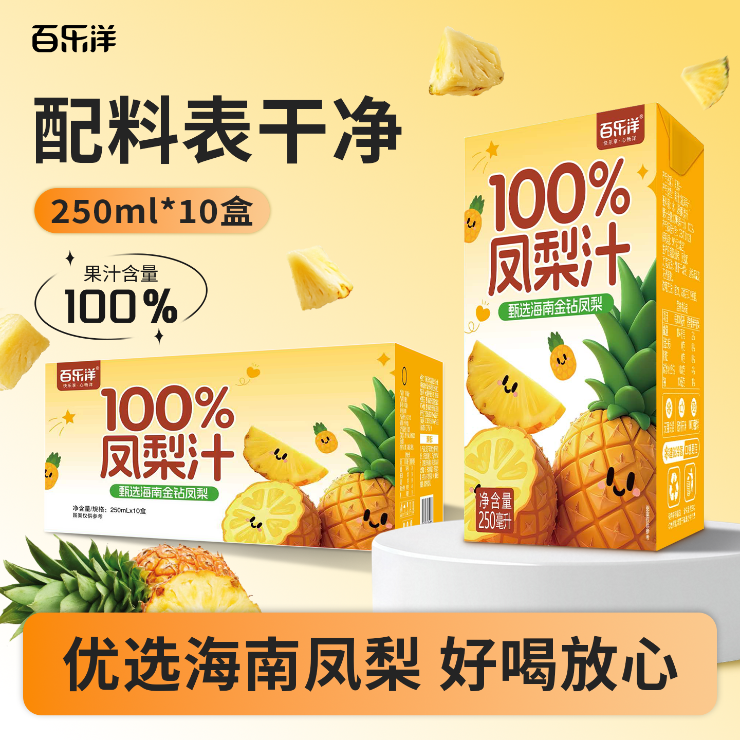 【到手10盒】百乐洋100%凤梨汁250M学生宿舍饮料解腻整箱批发好喝,咖啡/麦片/冲饮,植物饮料,淘宝优惠券,粉丝福利购,淘宝优惠卷