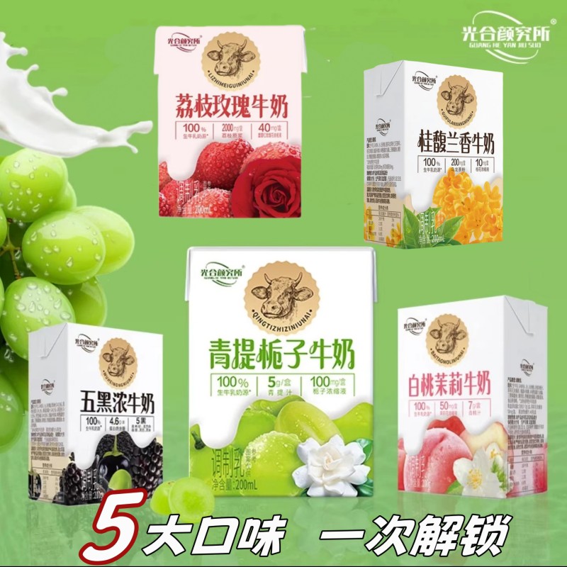 光合颜究所青提栀子牛奶6盒整箱