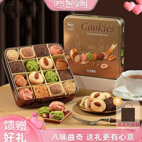 悠享时缤盈什锦曲奇精美礼盒黄油坚果饼干伴手礼糕点高端送礼团购