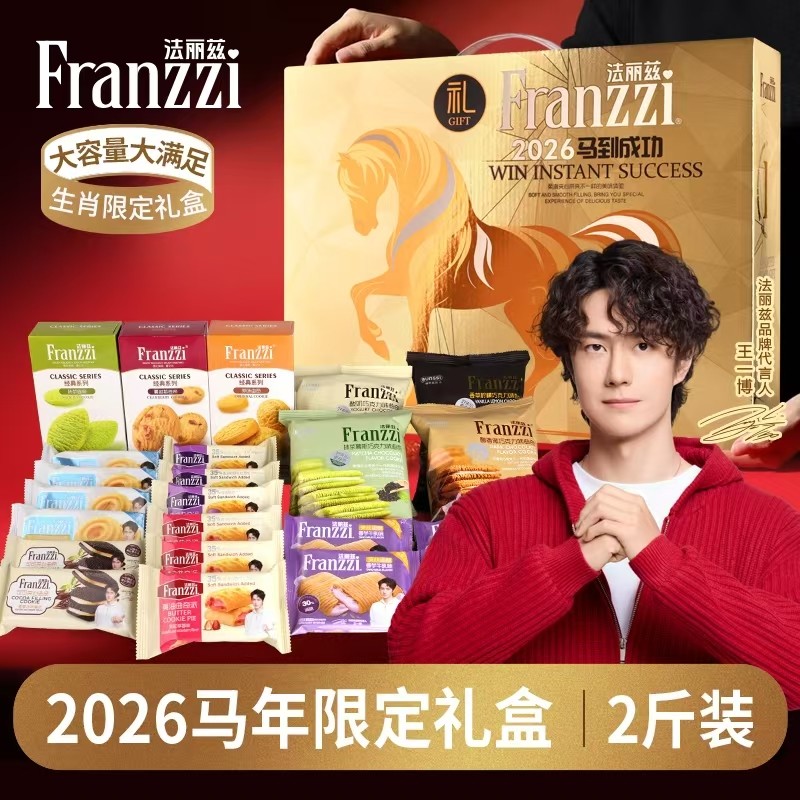 franzzi法丽兹曲奇饼干礼盒 节日生日送礼年货大礼包零食年会团购