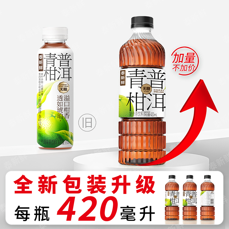 泰新鲜青柑普洱茶饮料0卡0脂无糖