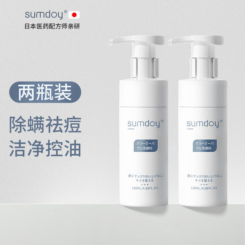 日本进口SUMDOY氨基酸洁面慕斯洗面奶洁面乳深层清洁祛痘除螨正品