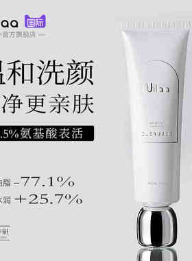 Nuilaa氨基酸洗面奶焕白男女深层清洁收缩毛孔控油温和敏感肌专用