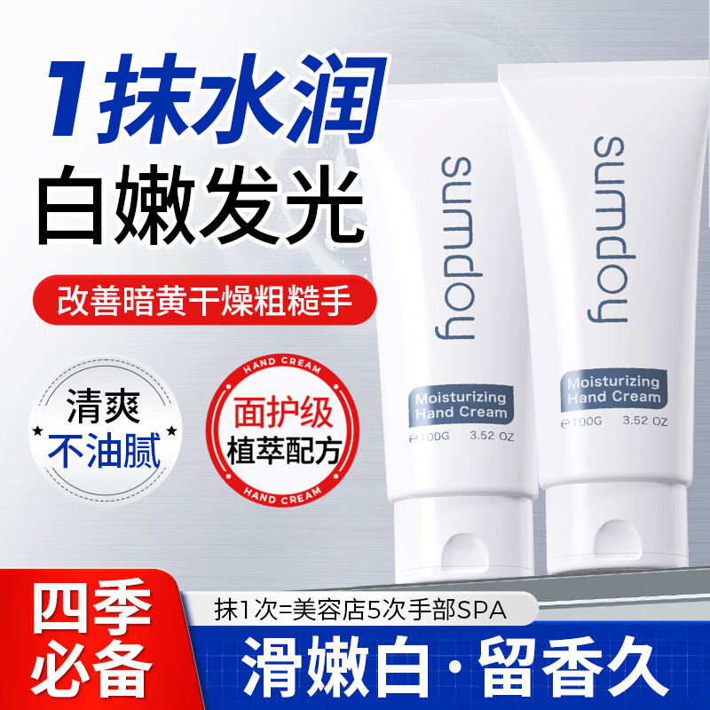 SUMDOY进口护手霜滋润嫩白润手霜