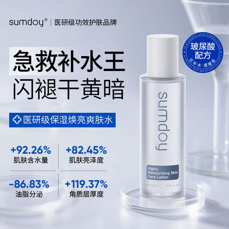 SUMDOY进口爽肤水保湿补水精华水收缩毛孔舒缓修护敏感肌湿敷可用