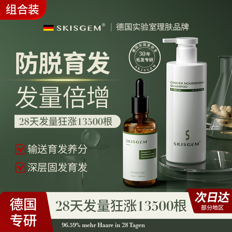 【海外爆款】防脱育发生姜洗发水