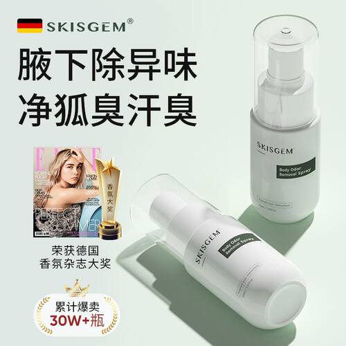100%有效丨去除狐臭一喷止汗净味