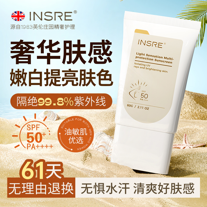 INSRE英国进口防晒霜焕白高倍防晒隔离二合一防晒乳户外军训专用
