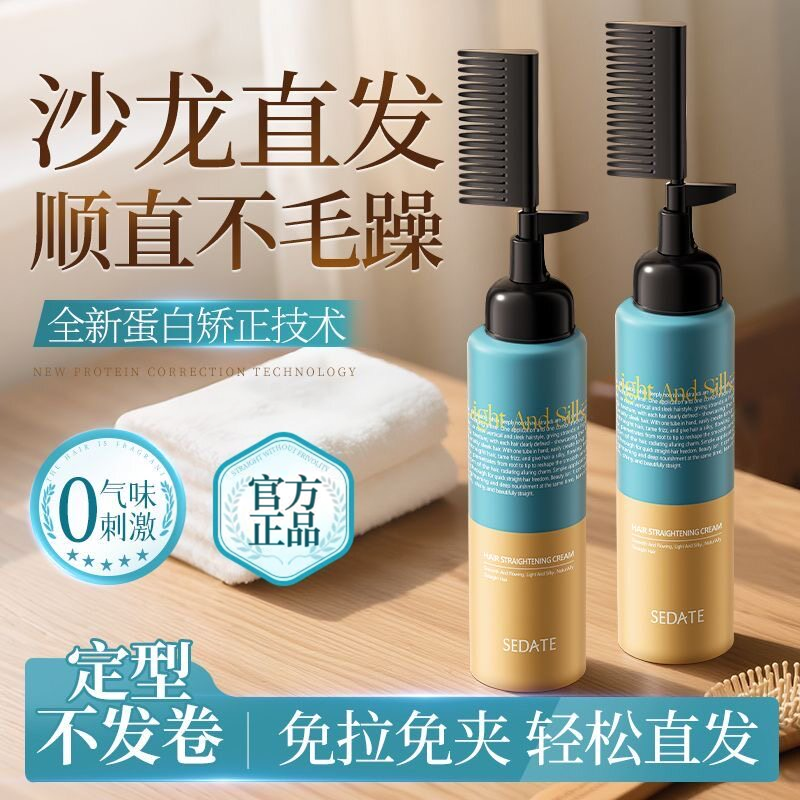 进口蛋白矫正直发膏免拉家用柔顺头发软化剂毛躁修复定型一梳直发