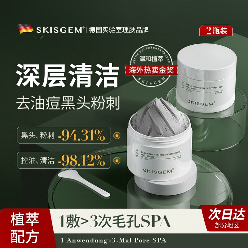 进口清洁泥膜去黑白头闭口粉刺收缩深层清洁毛孔涂抹式面膜男女用