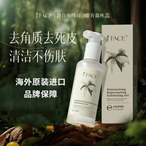 澳洲进口去角质啫喱面部清洁毛孔