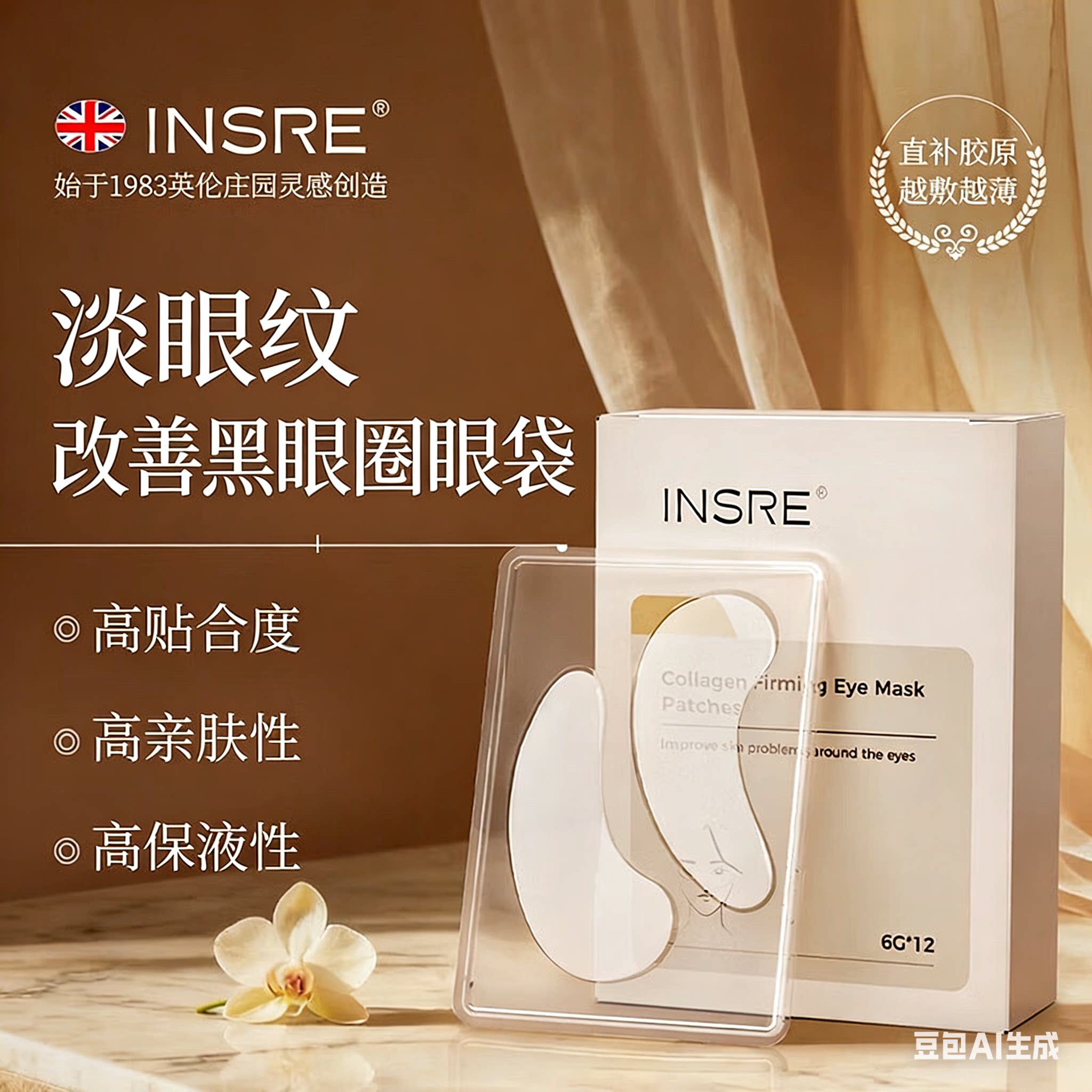INSRE英国进口眼膜贴淡化黑眼圈眼袋细纹提拉紧致抗皱男女士通用