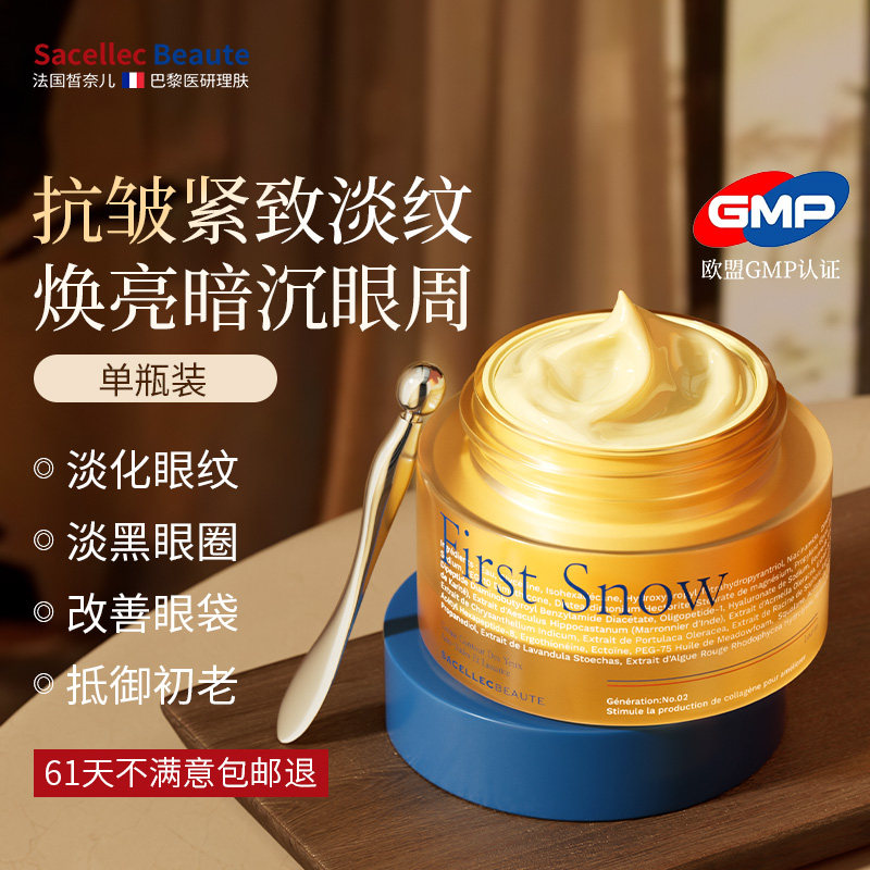 法国进口眼霜淡化细纹黑眼圈眼袋抗皱提拉紧致女抗老去除神器正品