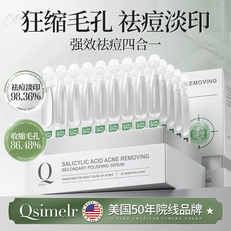 Qsimelr进口水杨酸祛痘次抛精华液淡化痘印修复收缩毛孔面部精华