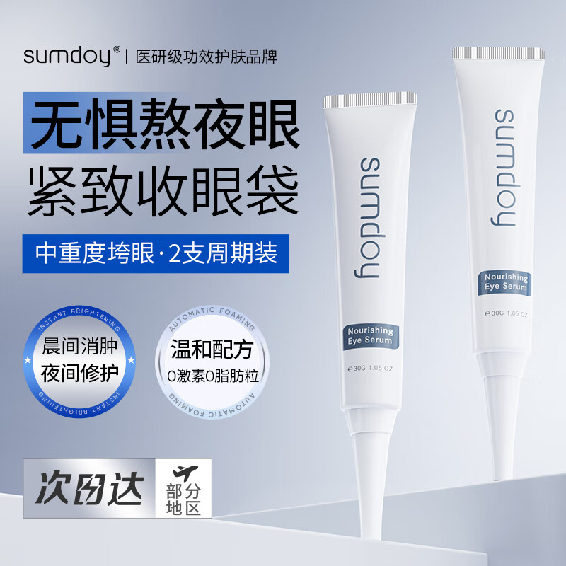 进口眼霜淡化黑眼圈眼袋细纹正品