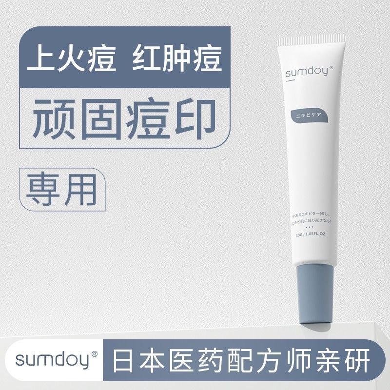 SUMDOY日本进口祛痘膏修复痘坑印