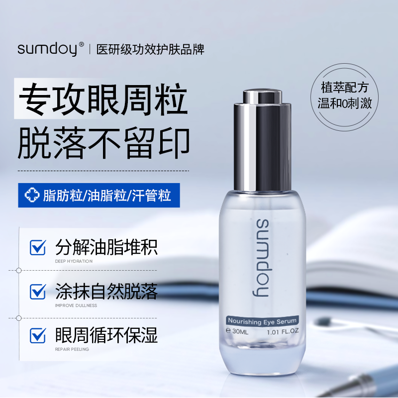 进口眼部精华液改善脂肪汗管粒神器眼霜眼周专用消油脂粒男女士