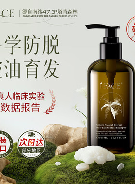 iface澳洲进口生姜洗发水防脱固发增发育发露控油蓬松洗头膏男女