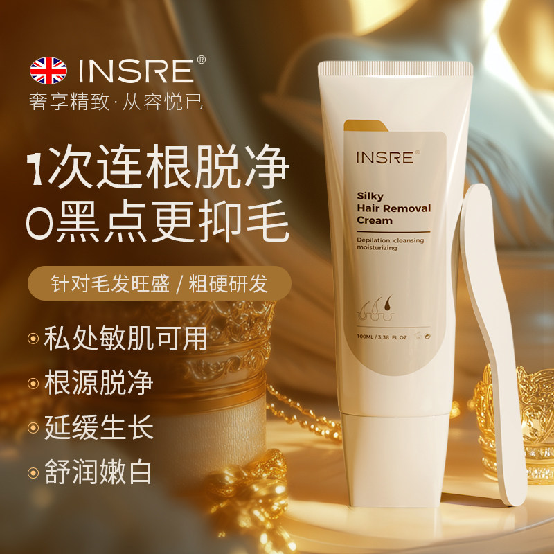 明星都在用的私处净毛膏全身温和