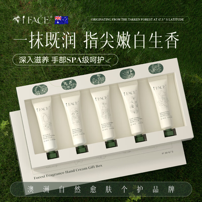 iFACE澳洲香氛护手霜长效保湿