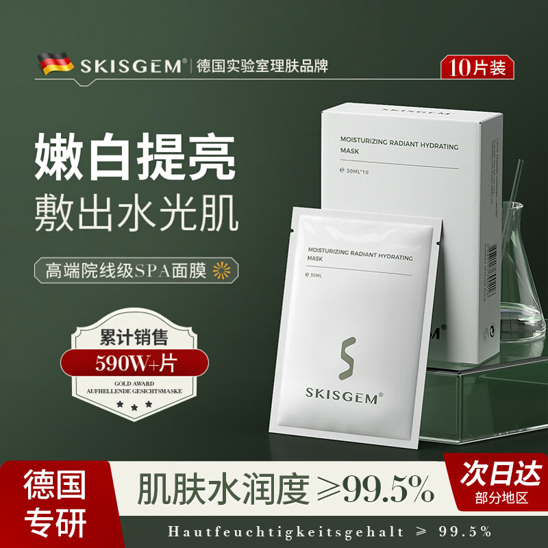 德国进口嫩白面膜100%丨有效去黄