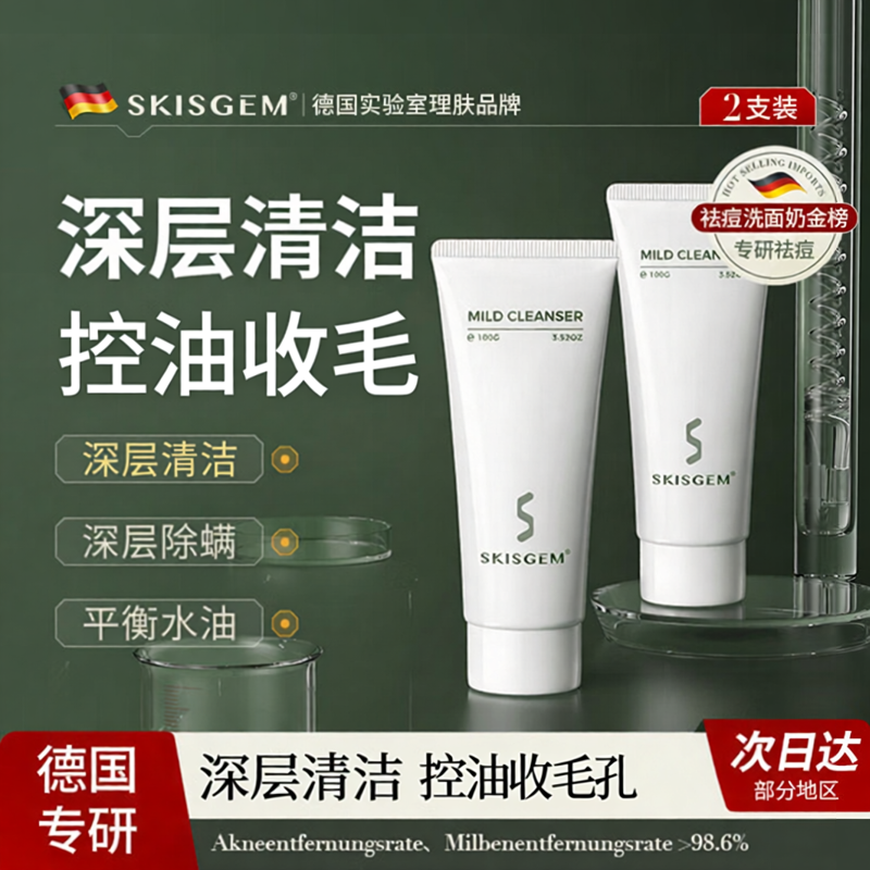 SKISGEM进口氨基酸洗面奶收毛孔