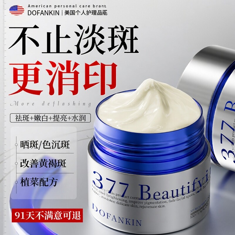 明星都在使用的进口嫩白祛斑霜
