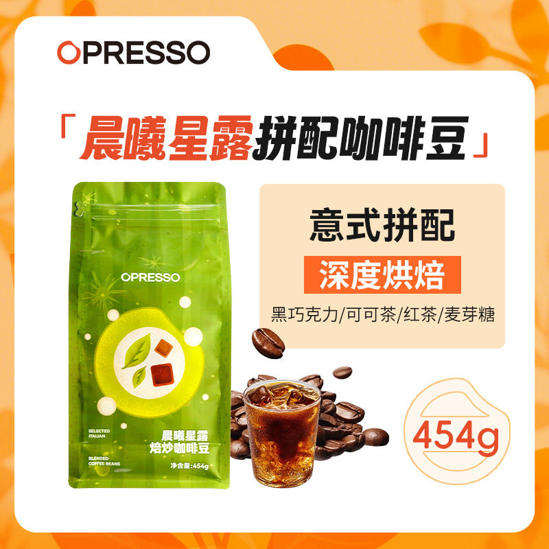 OPRESSO意式拼配咖啡豆手冲美式无酸黑咖阿拉比卡深烘醇厚商用